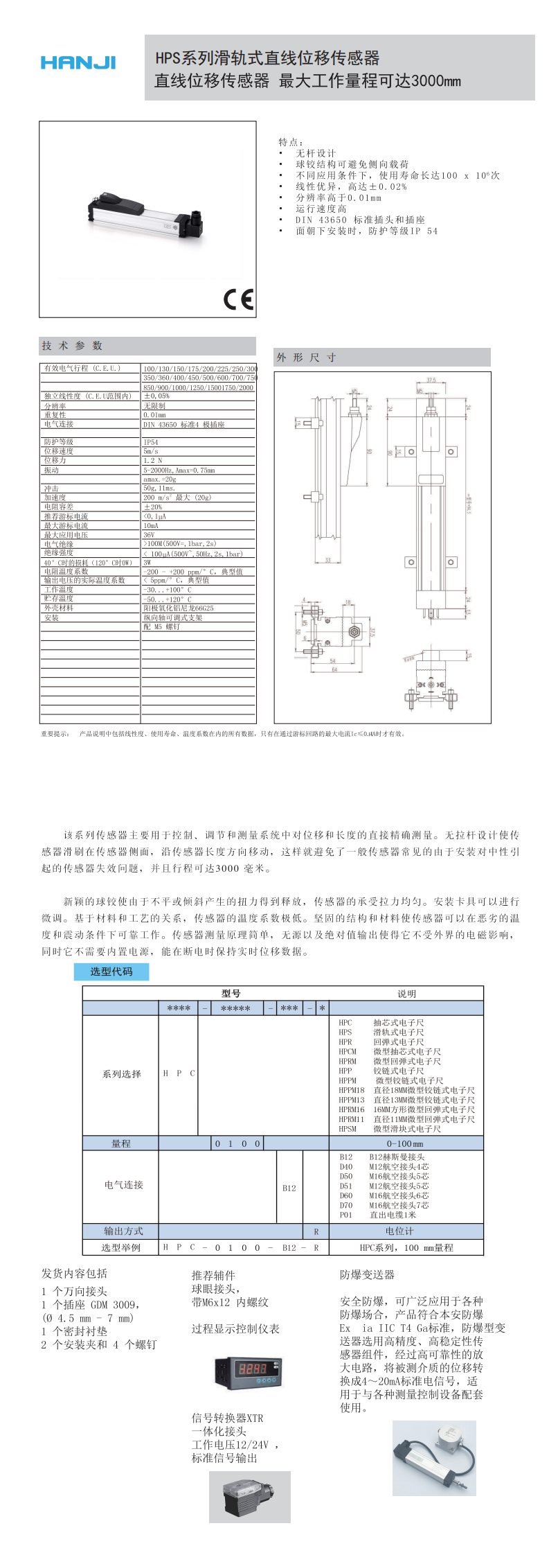 HPS係列滑軌型直線位移傳感器