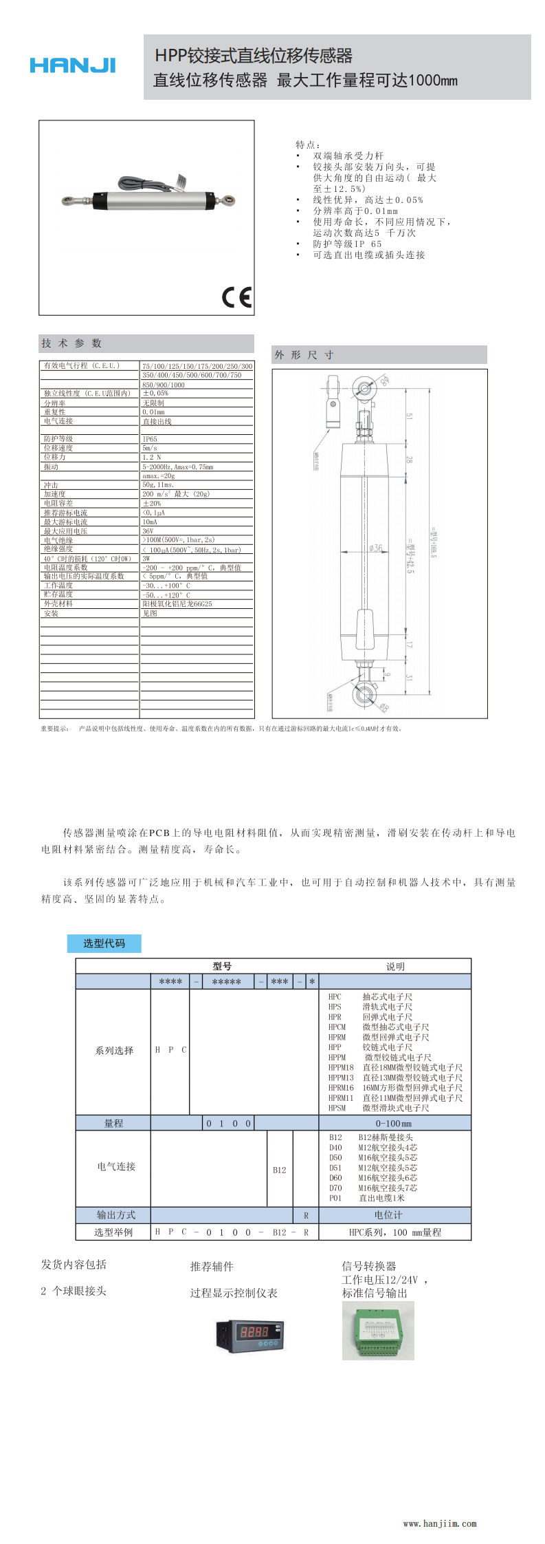 HPP鉸接式直(zhí)線位移傳感器 HPP鉸接(jiē)式直線位移傳感器