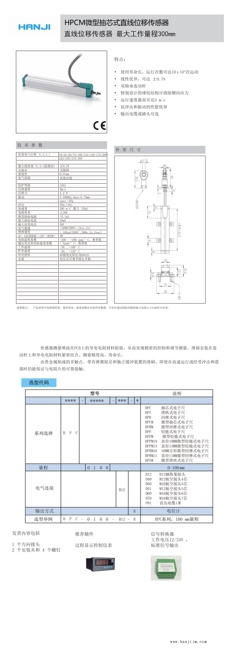 HPCM微型抽芯式直(zhí)線位移傳感器(電子尺(chǐ)) HPCM微型抽芯(xīn)式直線位移傳感器(電子尺)