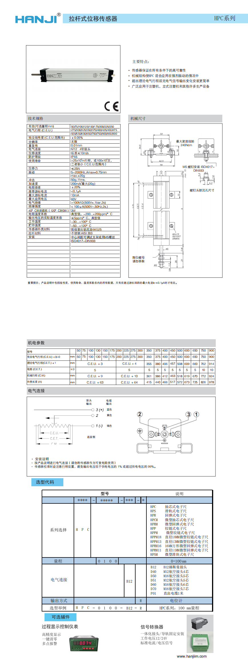 HPC抽芯式直線位移（yí）傳感器