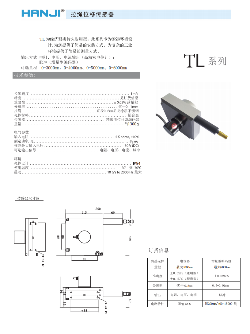 HW-Tl係列拉繩直線位（wèi）移傳感器（qì）/編碼器