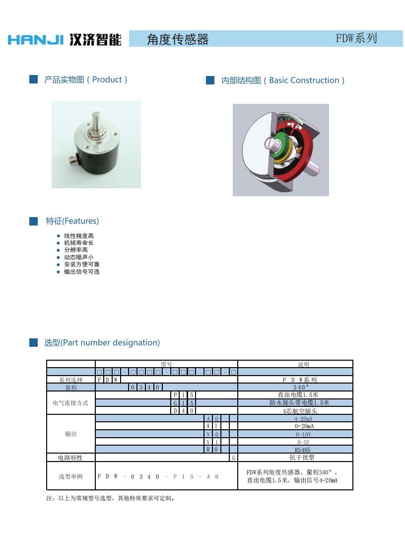 角（jiǎo）度位移傳感器